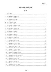 室內(nèi)風(fēng)管布置設(shè)計(jì)方案