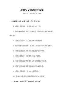 星艦安全測試題及答案