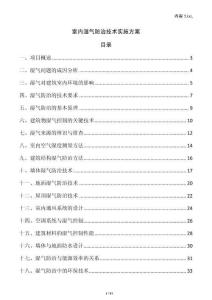 室內(nèi)濕氣防治技術(shù)實(shí)施方案