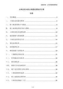 土體改良與軟土地基處理技術(shù)方案