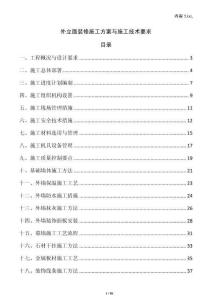 外立面装修施工方案与施工技术要求