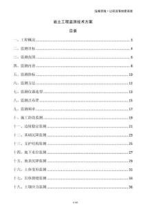 巖土工程監(jiān)測(cè)技術(shù)方案