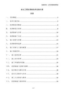巖土工程抗滑樁技術(shù)實(shí)施方案