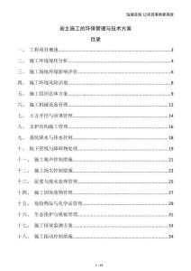 巖土施工的環(huán)保管理與技術(shù)方案