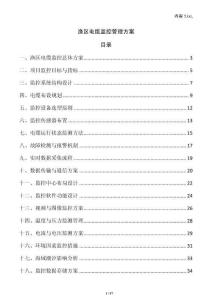 漁區(qū)電纜監(jiān)控管理方案