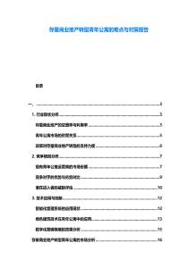 存量商業(yè)地產(chǎn)轉(zhuǎn)型青年公寓的難點(diǎn)與對策報(bào)告