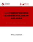 2026年中國操縱桿遙控無線電設備行業發展現狀與市場占有率及排名研究分析報告