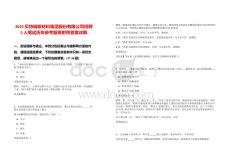 2025贝特瑞新材料集团股份有限公司招聘5人笔试历年参考题库附带答案详解