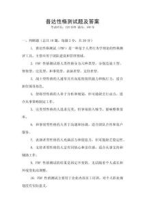 普達(dá)性格測(cè)試題及答案