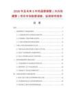 2026年及未來5年熱浸塑鋼管（內外防腐管）項目市場數據調查、監測研究報告