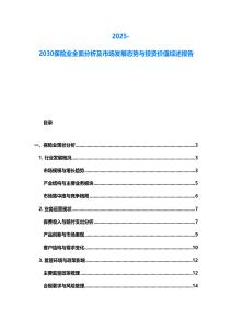 2025-2030保險業全面分析及市場發展態勢與投資價值綜述報告