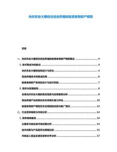 光伏農(nóng)業(yè)大棚結(jié)合昆蟲養(yǎng)殖的能源食物聯(lián)產(chǎn)模型