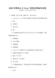 2026年職場人士Excel高效應用備考試卷