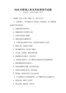 2026年職場人際關系處理技巧試題