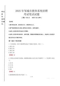 鄒城市教體系統(tǒng)招聘筆試真題2025