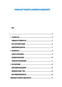 存量商業(yè)地產(chǎn)轉(zhuǎn)型青年公寓的障礙與突破路徑報(bào)告