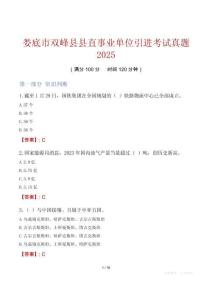 婁底市雙峰縣縣直事業單位引進考試真題2025