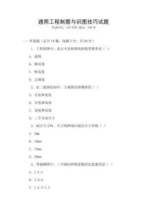 通用工程制圖與識圖技巧試題
