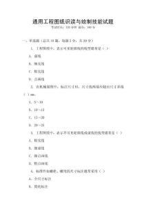 通用工程圖紙識讀與繪制技能試題