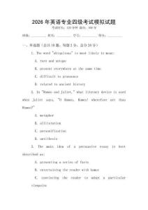 2026年英語專業四級考試模擬試題