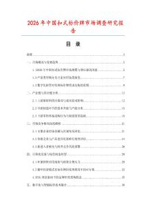 2026年中國扣式標價牌市場調查研究報告