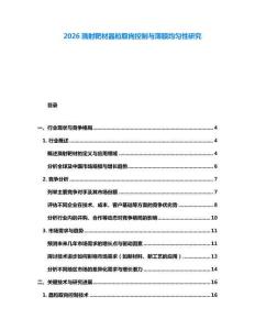 2026濺射靶材晶粒取向控制與薄膜均勻性研究