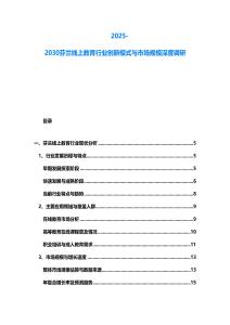 2025-2030芬蘭線上教育行業(yè)創(chuàng)新模式與市場規(guī)模深度調(diào)研