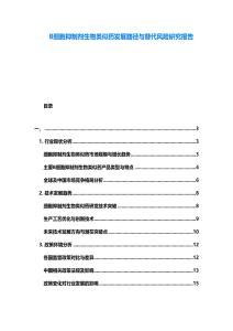 B細胞抑制劑生物類似藥發(fā)展路徑與替代風險研究報告