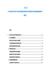 2025-2030第六藝術行業市場競爭供需分析投資評估發展策略研究報告