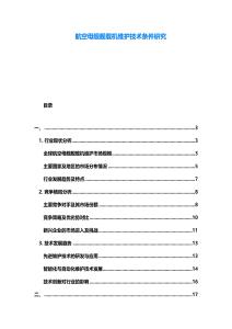 航空母舰舰载机维护技术条件研究