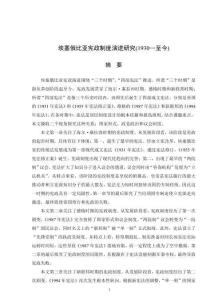 埃塞俄比亞憲政制度演進(jìn)研究（1930—至今）