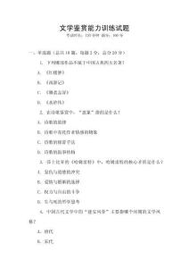 文學鑒賞能力訓練試題