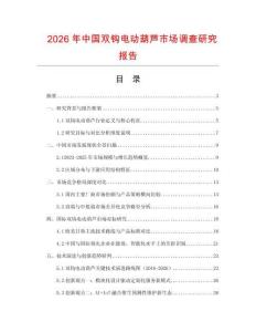 2026年中國雙鉤電動葫蘆市場調(diào)查研究報告