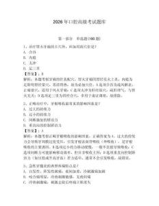 2026年口腔高級(jí)考試題庫(kù)（奪分金卷）