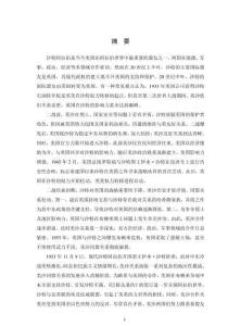 從親英到親美：沙特阿拉伯的外交政策轉(zhuǎn)型研究（1945-1957）