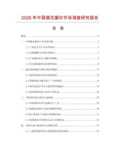 2026年中國(guó)提花窗紗市場(chǎng)調(diào)查研究報(bào)告