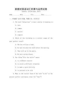 新教材英語詞匯積累與運用試卷