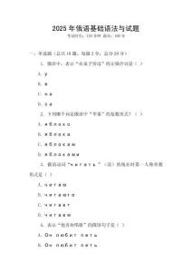 2025年俄語基礎語法與試題