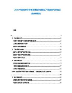 2025中國功率半導體器件需求激增及產能規劃與并購交易分析報告