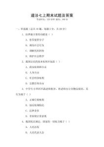 道法七上期末試題及答案