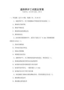 道路養(yǎng)護(hù)工試題及答案