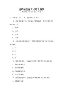 道路鋪裝施工試題及答案
