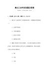 遵义工会考试试题及答案