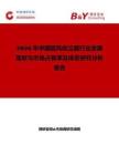 2026年中國旋風收塵器行業發展現狀與市場占有率及排名研究分析報告