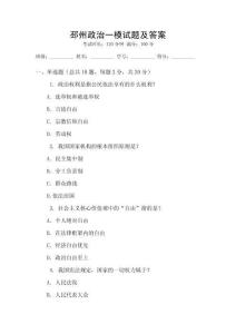 邳州政治一模試題及答案