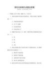 邵東農商銀行試題及答案