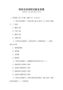 鄭州文綜調研試題及答案