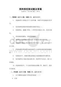 鄭州疾控面試題及答案