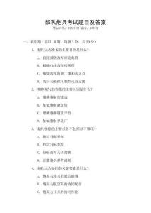 部隊炮兵考試題目及答案