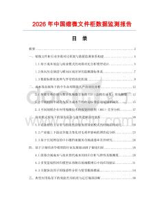 2026年中国缩微文件柜数据监测报告